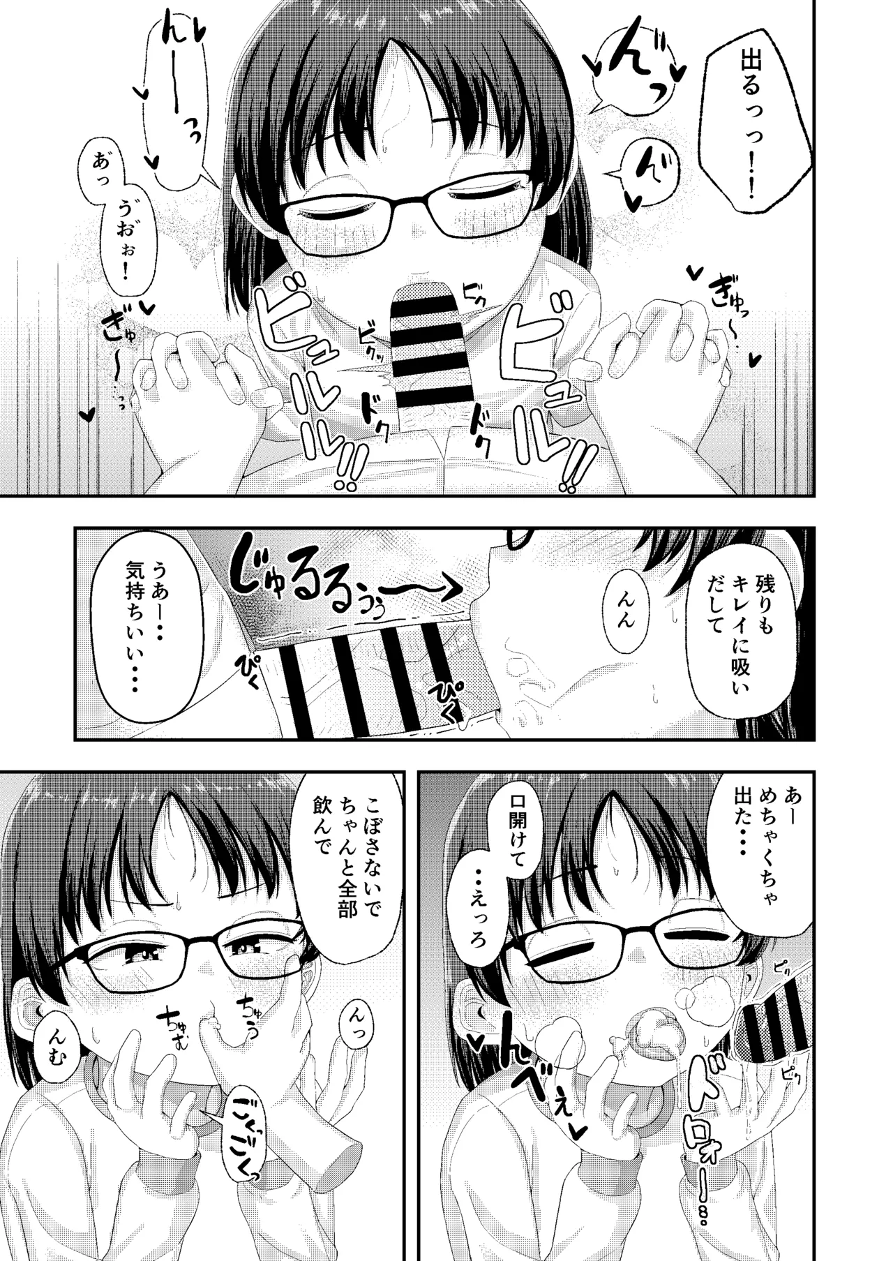 Kakkoii Onii Misete Ya? page 7 full