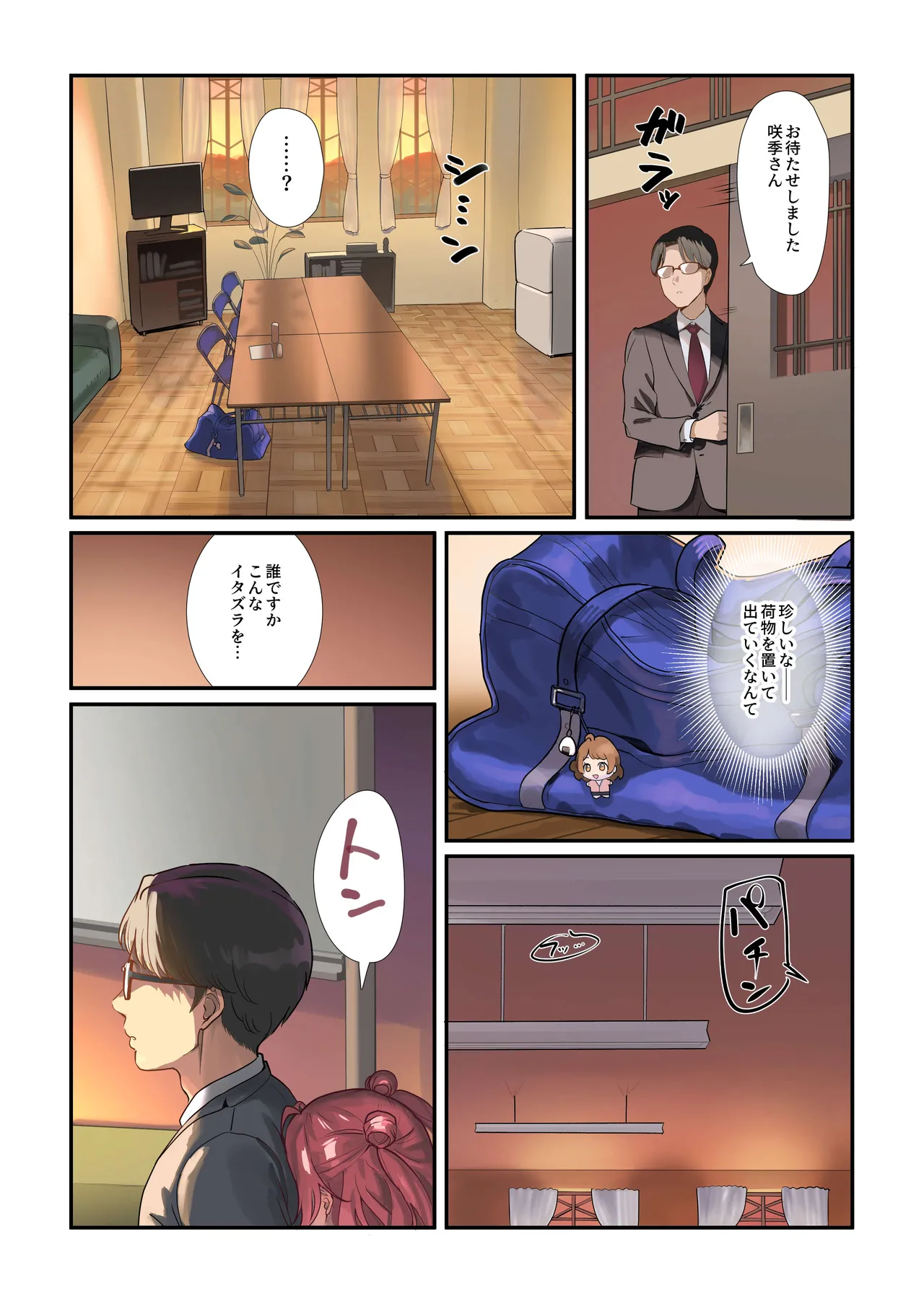 Hatsujo Deadheat page 2 full