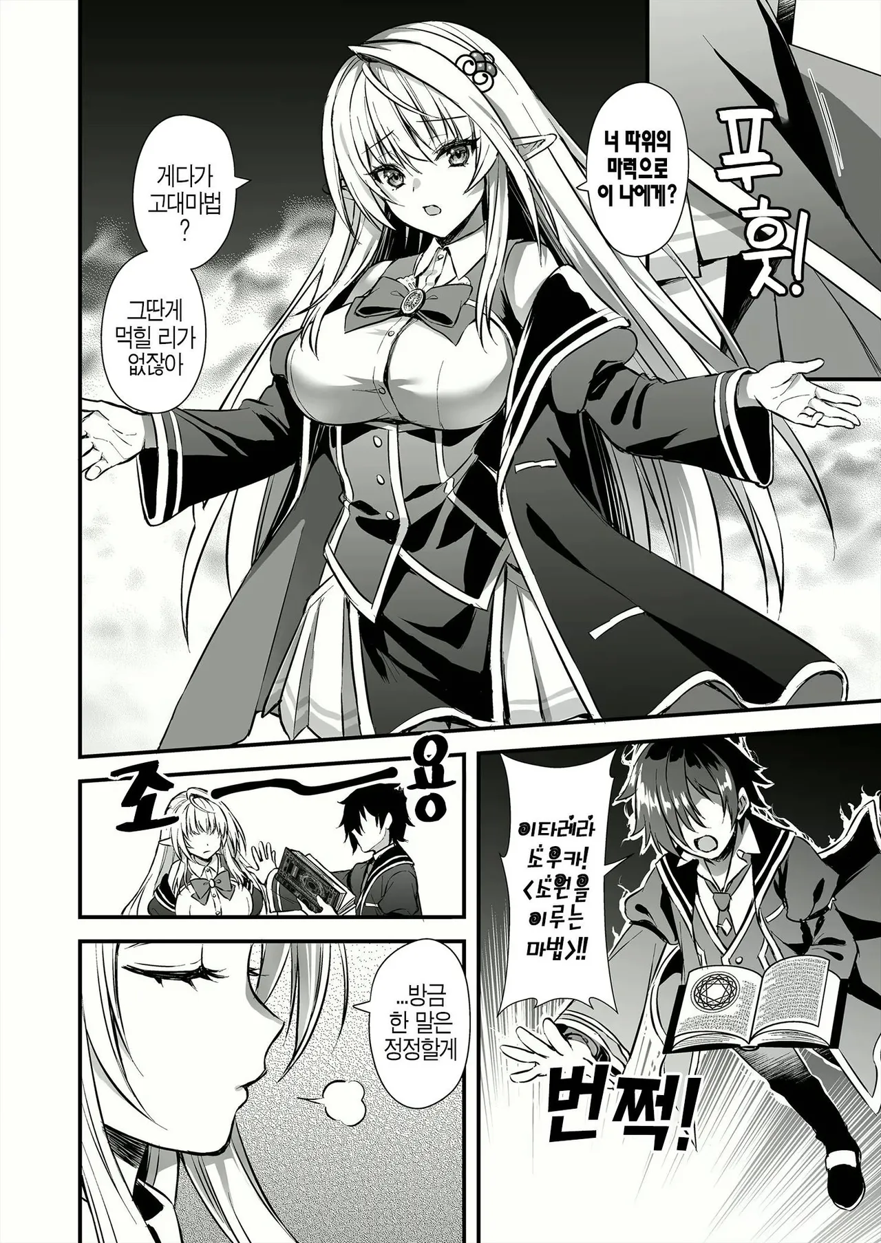 Mahou Gakuin no Ochikobore. Tensai Elf Shoujo ni Zenra Kaiho no Mahou o Kaketemita | 마법 학원의 낙오자 천재 엘프 소녀에게 전라 해방의 마법을 걸어보았다 page 10 full