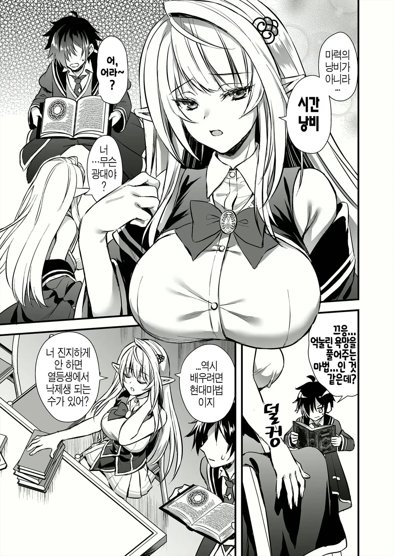 Mahou Gakuin no Ochikobore. Tensai Elf Shoujo ni Zenra Kaiho no Mahou o Kaketemita | 마법 학원의 낙오자 천재 엘프 소녀에게 전라 해방의 마법을 걸어보았다 page 11 full