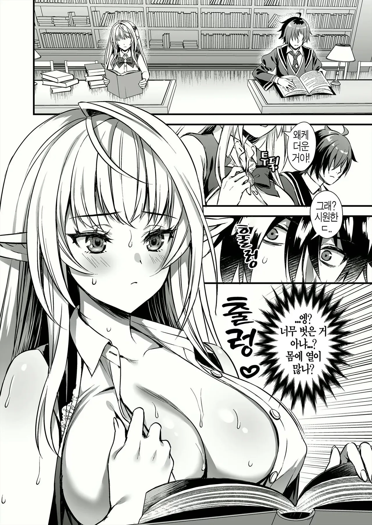 Mahou Gakuin no Ochikobore. Tensai Elf Shoujo ni Zenra Kaiho no Mahou o Kaketemita | 마법 학원의 낙오자 천재 엘프 소녀에게 전라 해방의 마법을 걸어보았다 page 12 full
