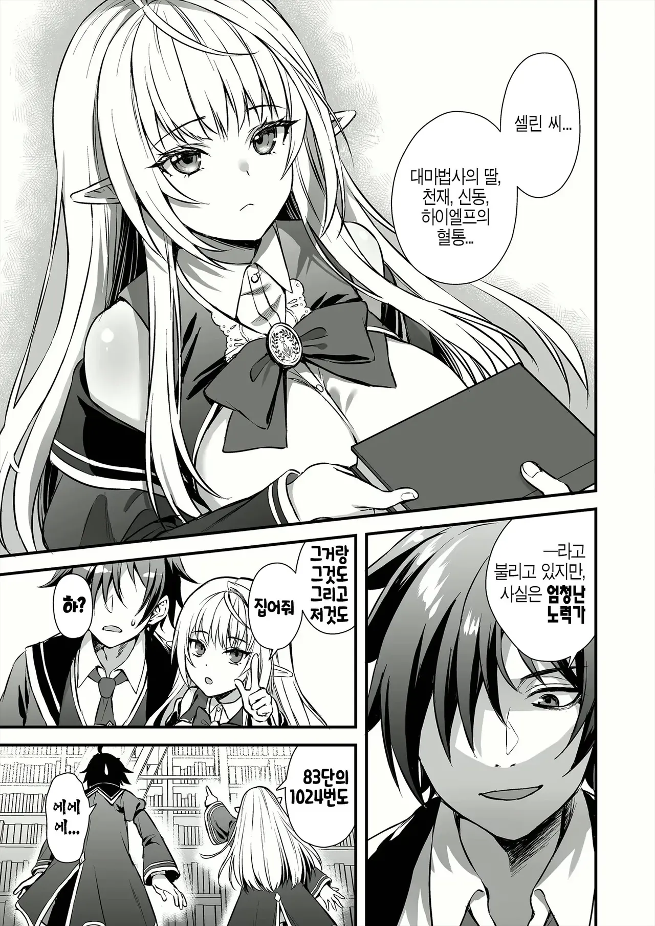Mahou Gakuin no Ochikobore. Tensai Elf Shoujo ni Zenra Kaiho no Mahou o Kaketemita | 마법 학원의 낙오자 천재 엘프 소녀에게 전라 해방의 마법을 걸어보았다 page 5 full