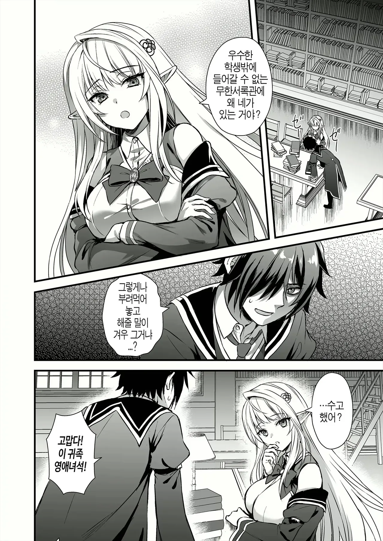 Mahou Gakuin no Ochikobore. Tensai Elf Shoujo ni Zenra Kaiho no Mahou o Kaketemita | 마법 학원의 낙오자 천재 엘프 소녀에게 전라 해방의 마법을 걸어보았다 page 6 full