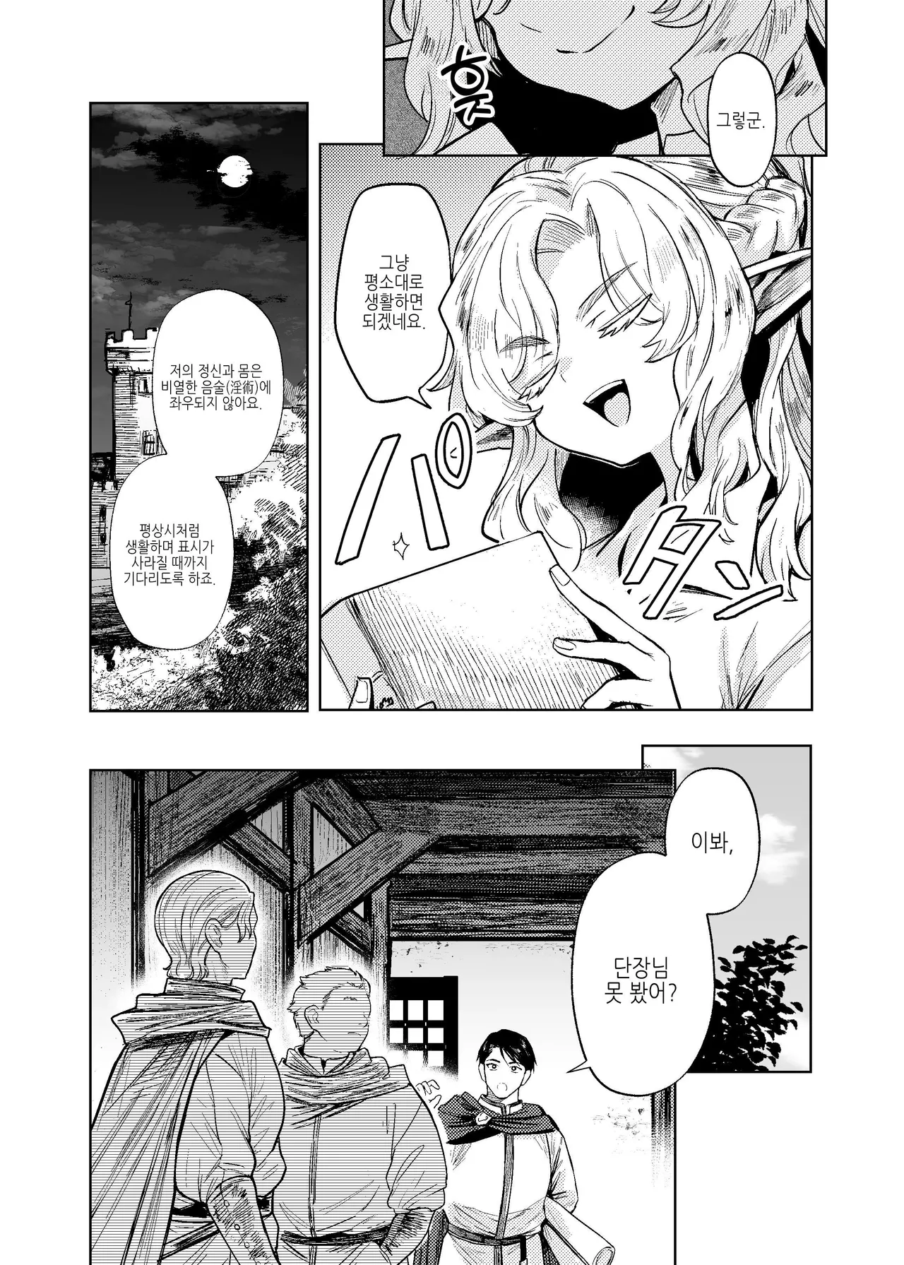 Seikishi Danchou-sama wa Injutsu no Chiryou no Tame ni Shoukan e Ikimashita | 성기사단장님은 음술 치료를 위해 창관에 갔습니다 page 10 full