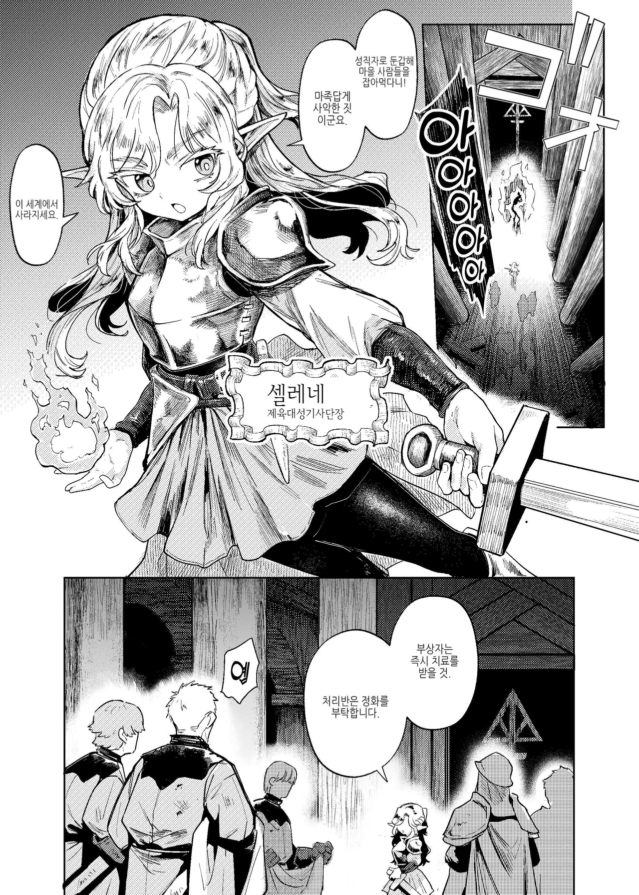 Seikishi Danchou-sama wa Injutsu no Chiryou no Tame ni Shoukan e Ikimashita | 성기사단장님은 음술 치료를 위해 창관에 갔습니다 page 3 full