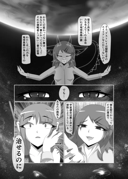 パラシティックアストレイ-ユメノスライド- page 11 full