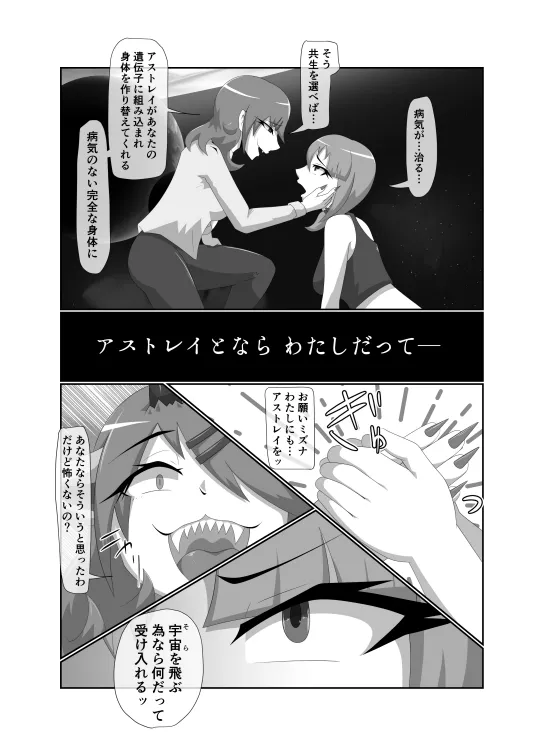 パラシティックアストレイ-ユメノスライド- page 12 full