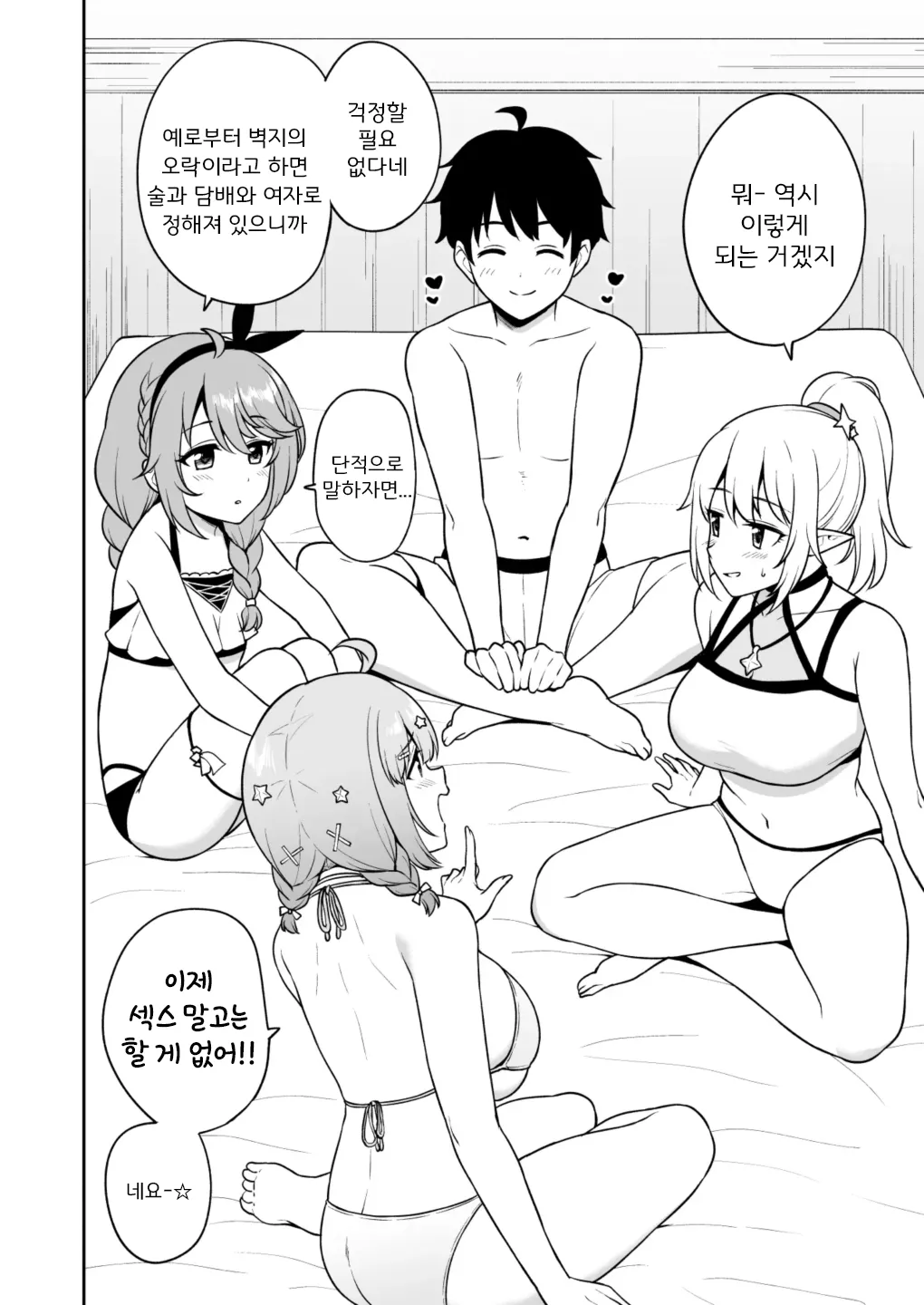 Nakayoshi-bu to Mizugi Nakayoshi page 3 full