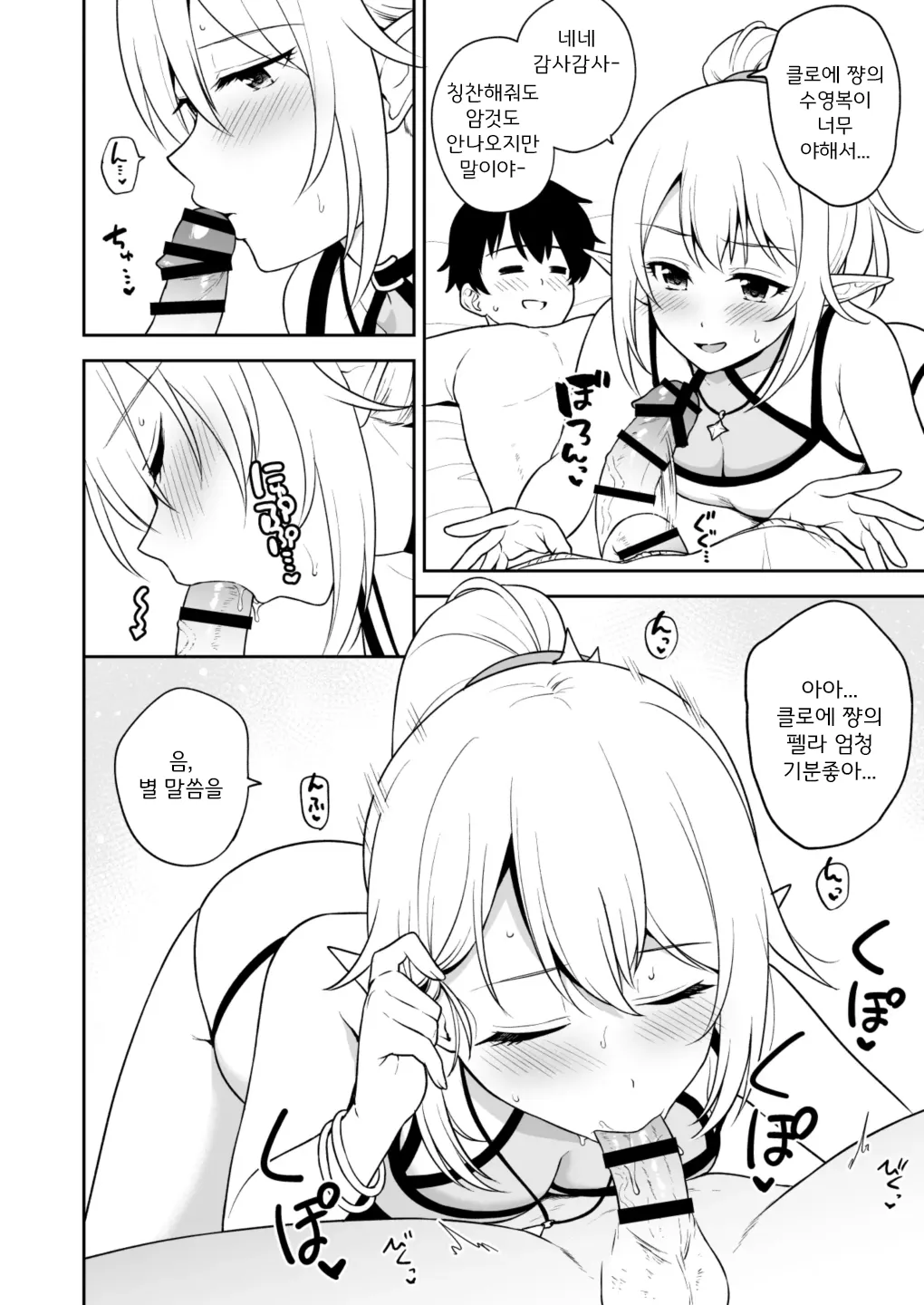 Nakayoshi-bu to Mizugi Nakayoshi page 5 full