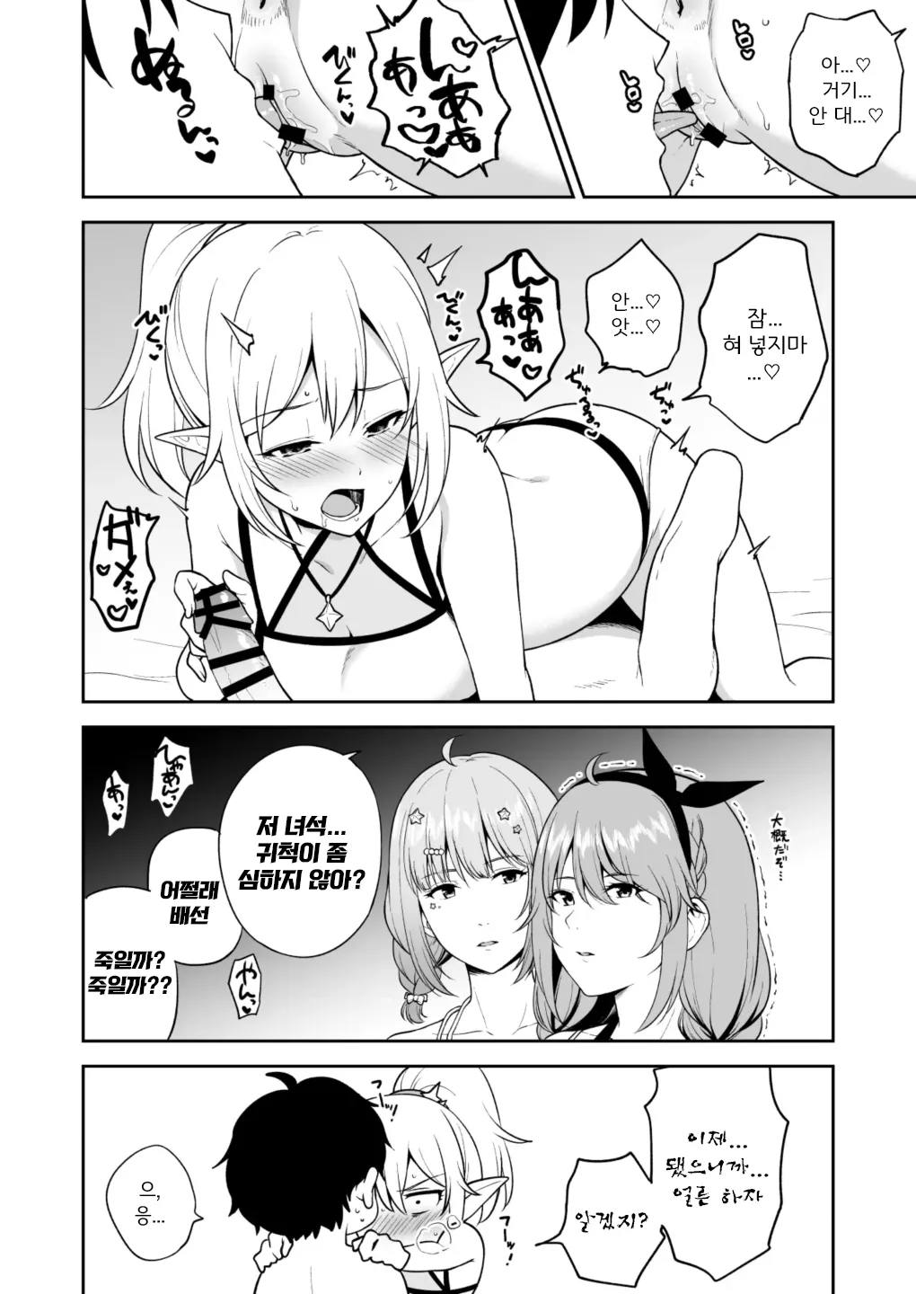 Nakayoshi-bu to Mizugi Nakayoshi page 7 full