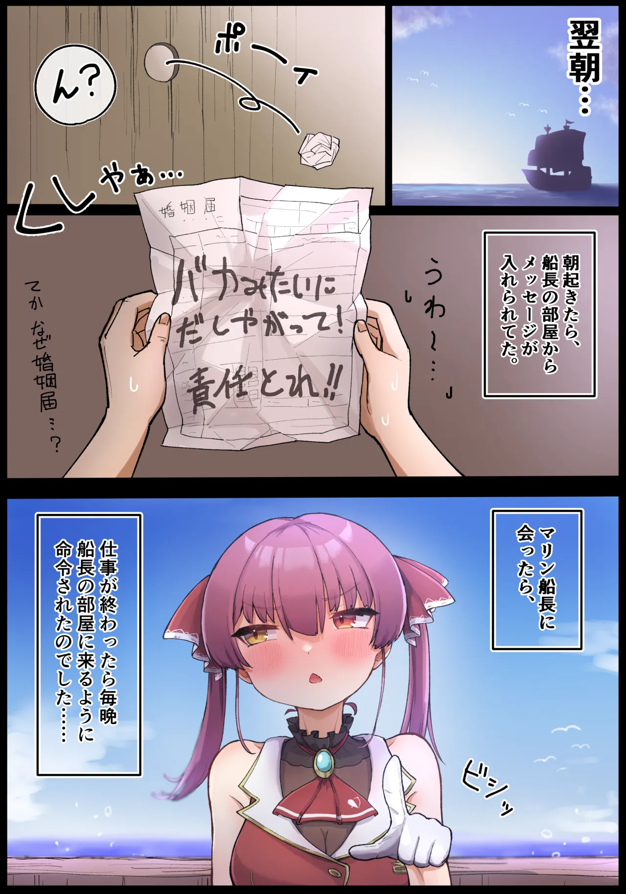 船長とスケベ穴 page 12 full