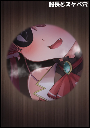 [Tkc‐てぃけし] 船長とスケベ穴 cover