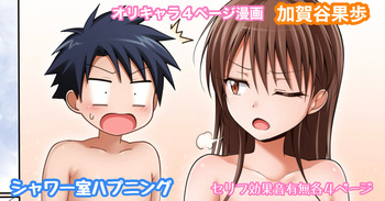 [Tina] オリキャラ 果歩 シャワー室ハプニング漫画 cover