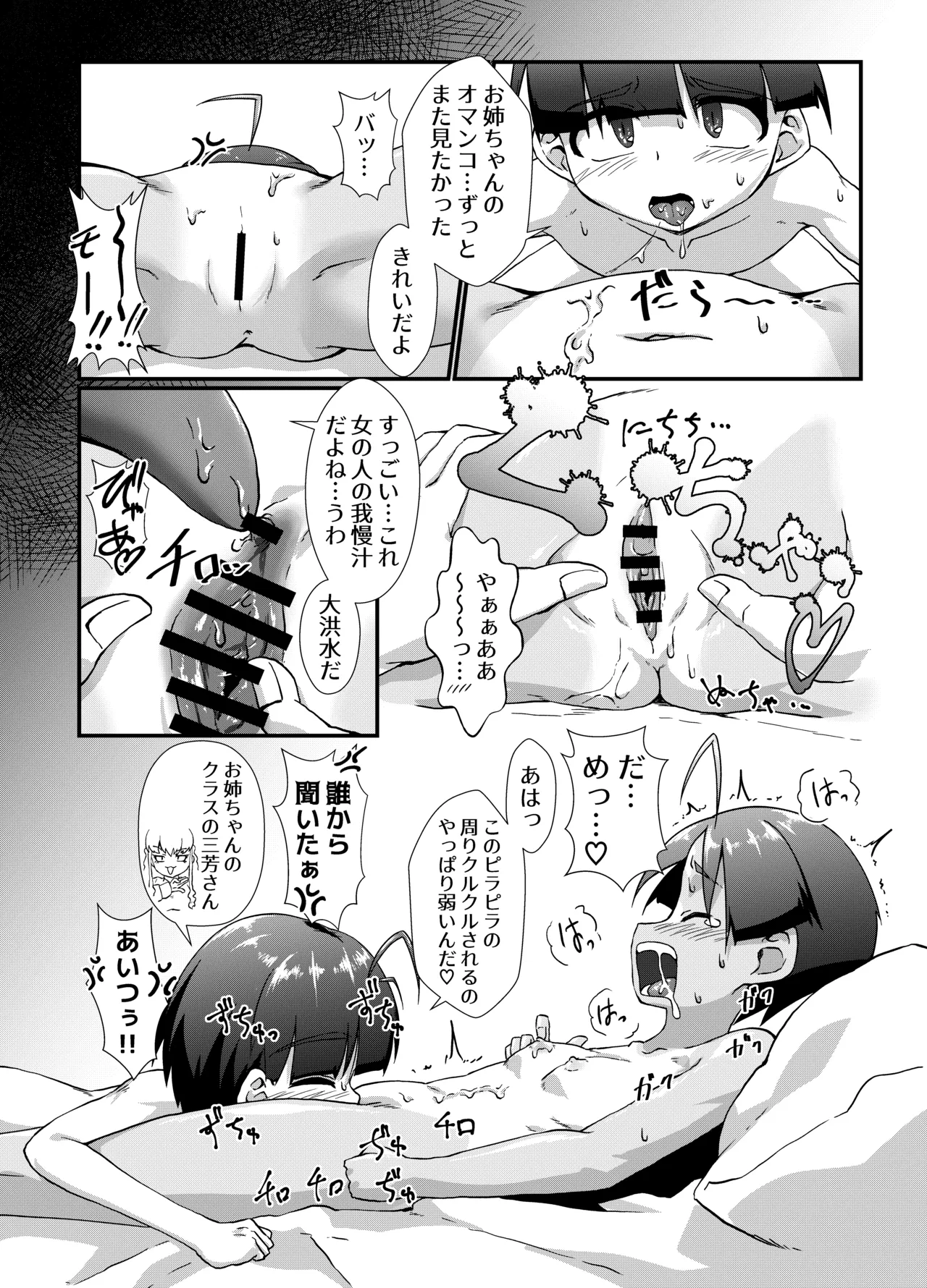 Jitsu no Kyoudai dakedo Oya ga Konya Inai kara H Shitemo Shouganai yo ne!! page 11 full