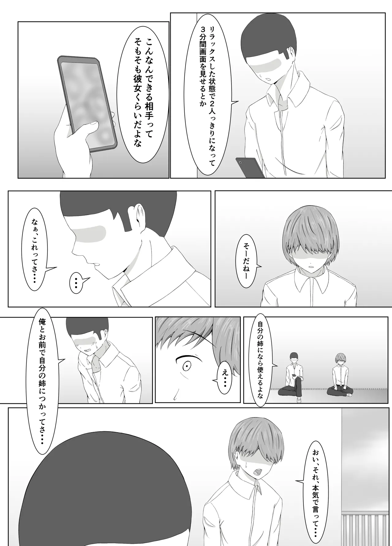 友姐催○交换 page 12 full