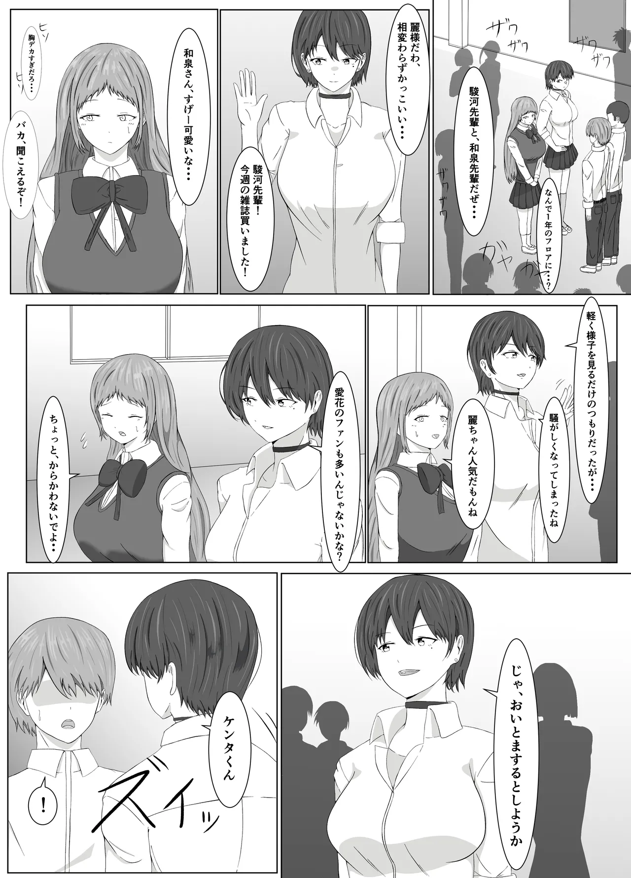 友姐催○交换 page 8 full