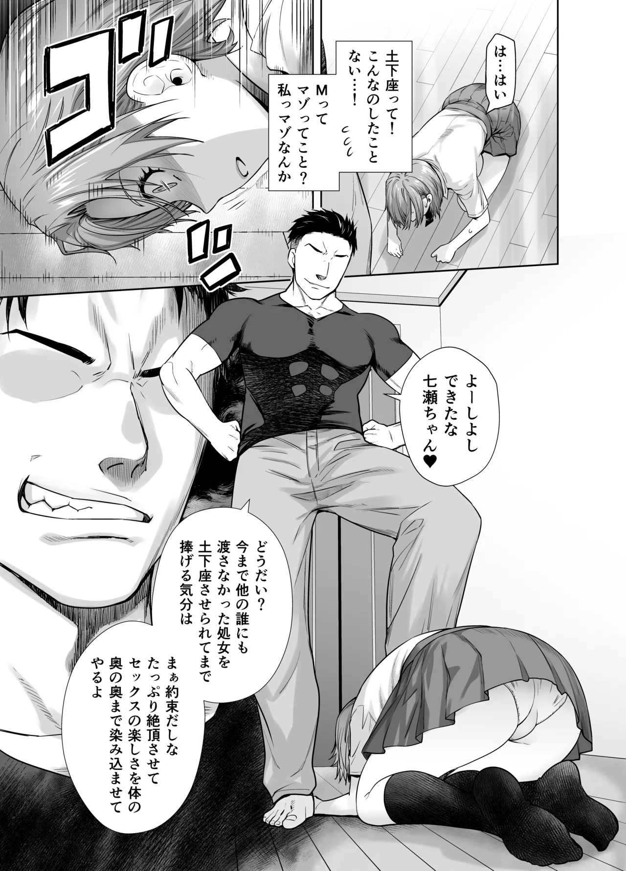 アイドルの私があいつのセフレになった日 page 11 full