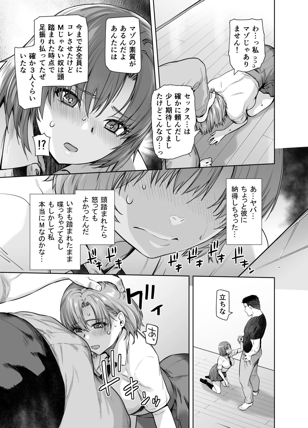 アイドルの私があいつのセフレになった日 page 12 full
