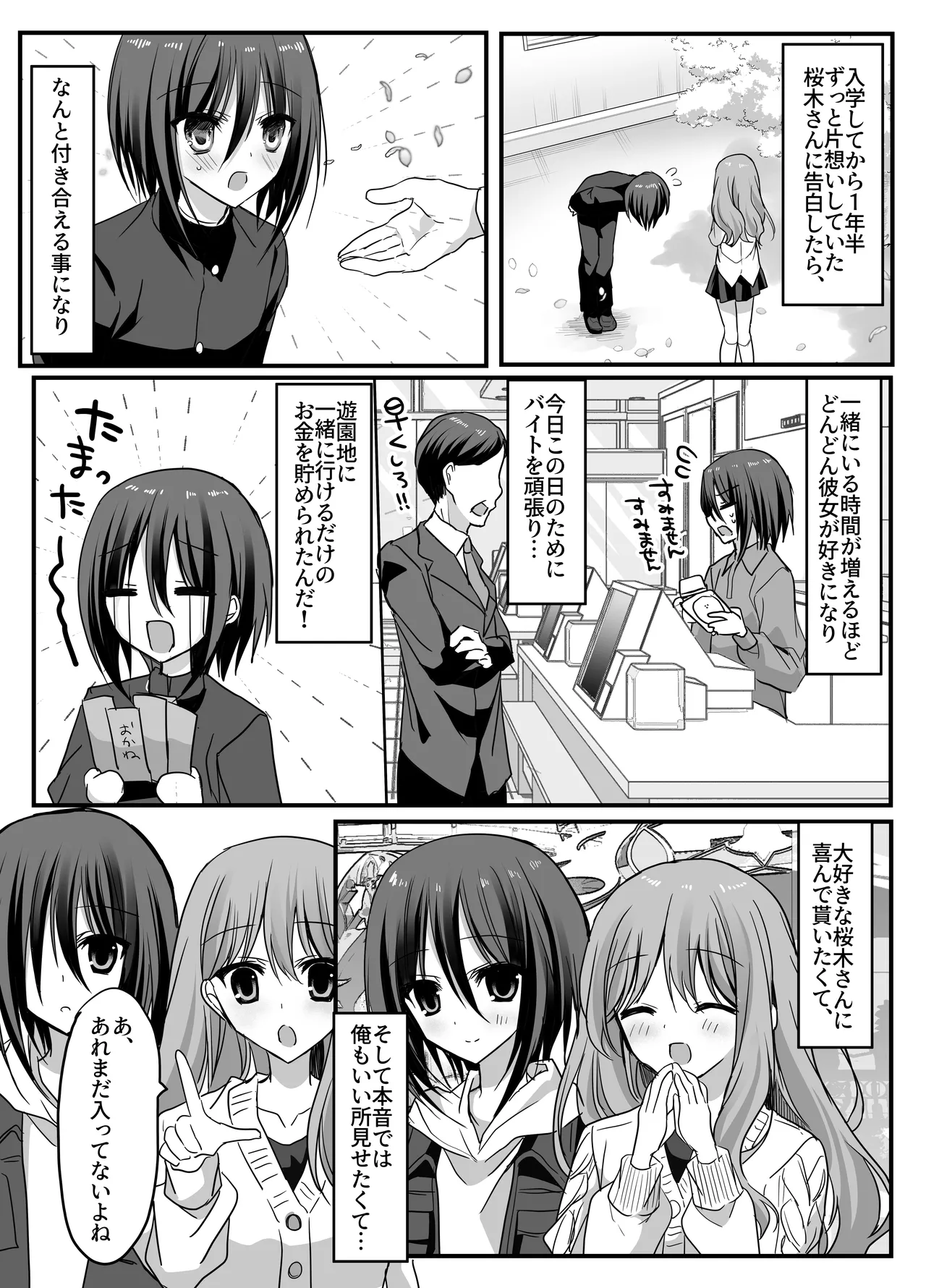 Kanojo no mae de! Mesu-ochi taikyū shō page 4 full