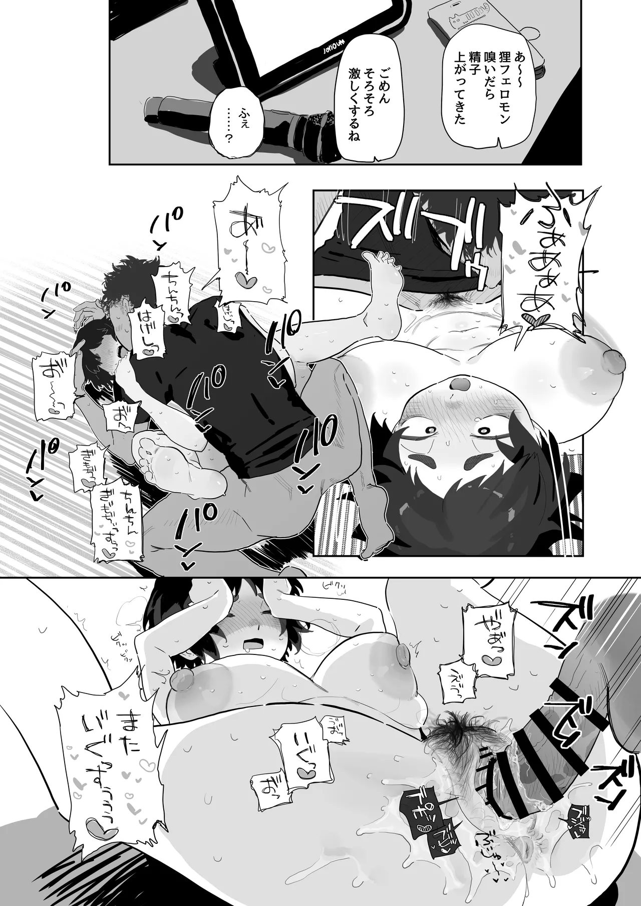 Kougakubu no Tanuki Hara san page 11 full