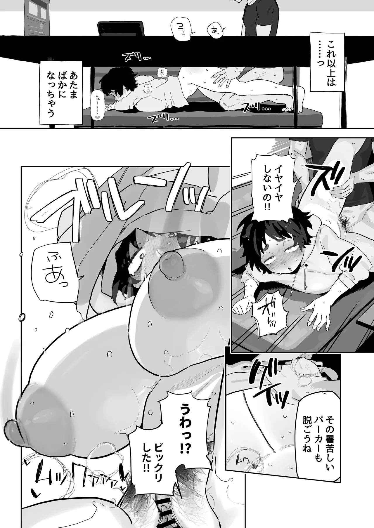Kougakubu no Tanuki Hara san page 9 full