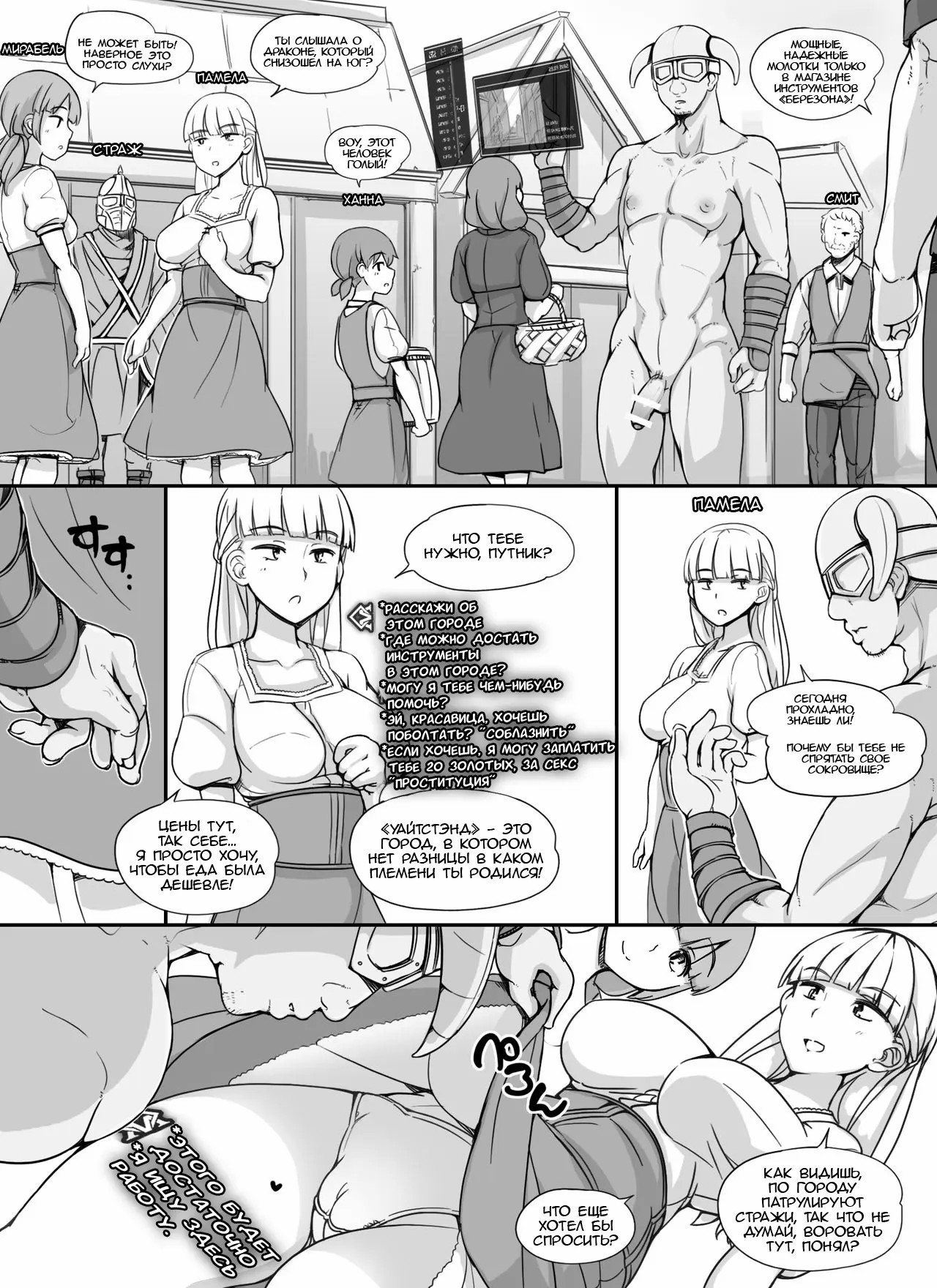 NPC Kan MOD + Omake _ НПС рейп МОД + Доп. арка page 4 full