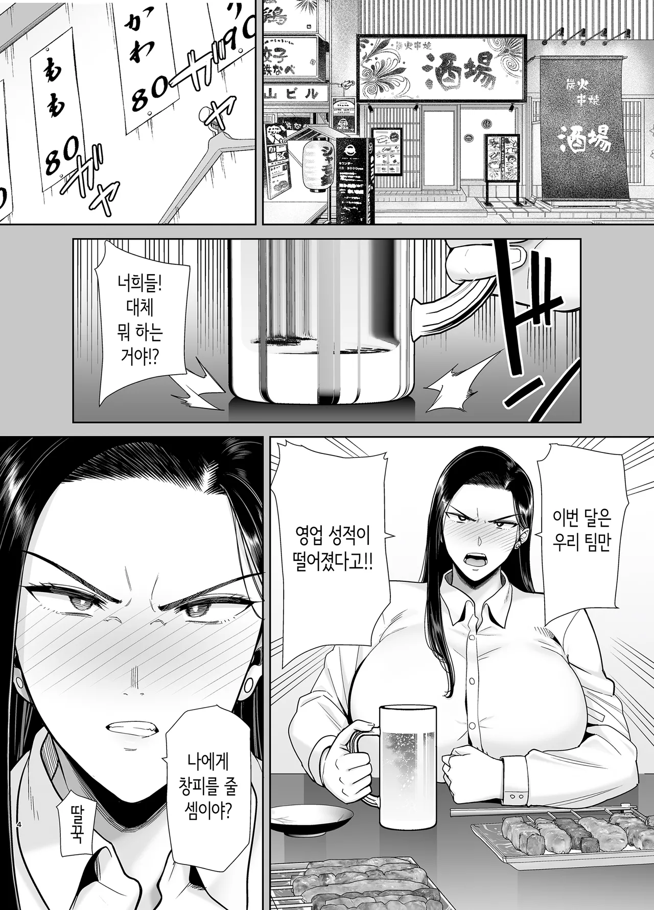 갑질 여상사와 사축 군 2 page 4 full