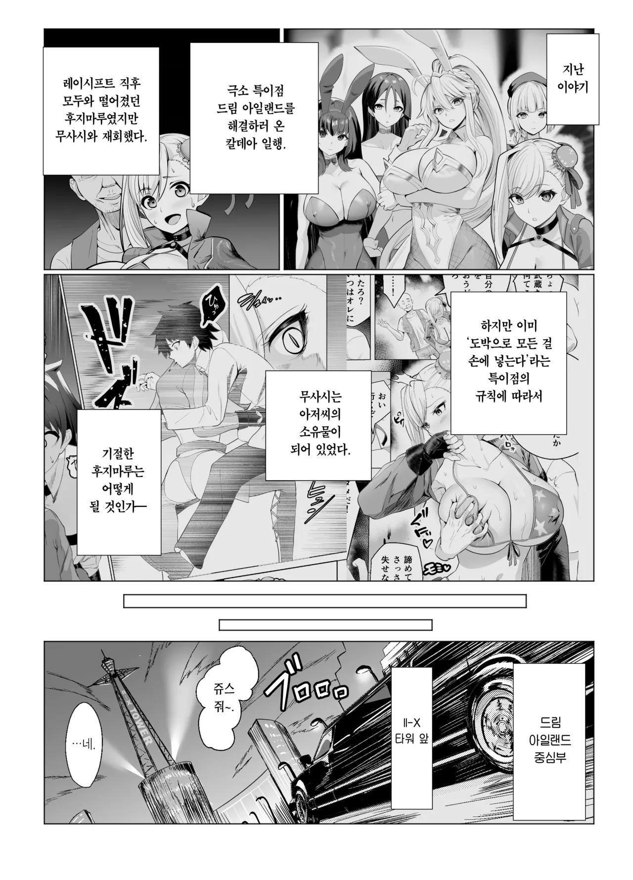 Kyokutou Kenran Tobakutou Dream Island 2 Scathach & Nightingale Hen | 극동현란 도박섬 드림 아일랜드 2 스카사하 & 나이팅게일 편 page 2 full