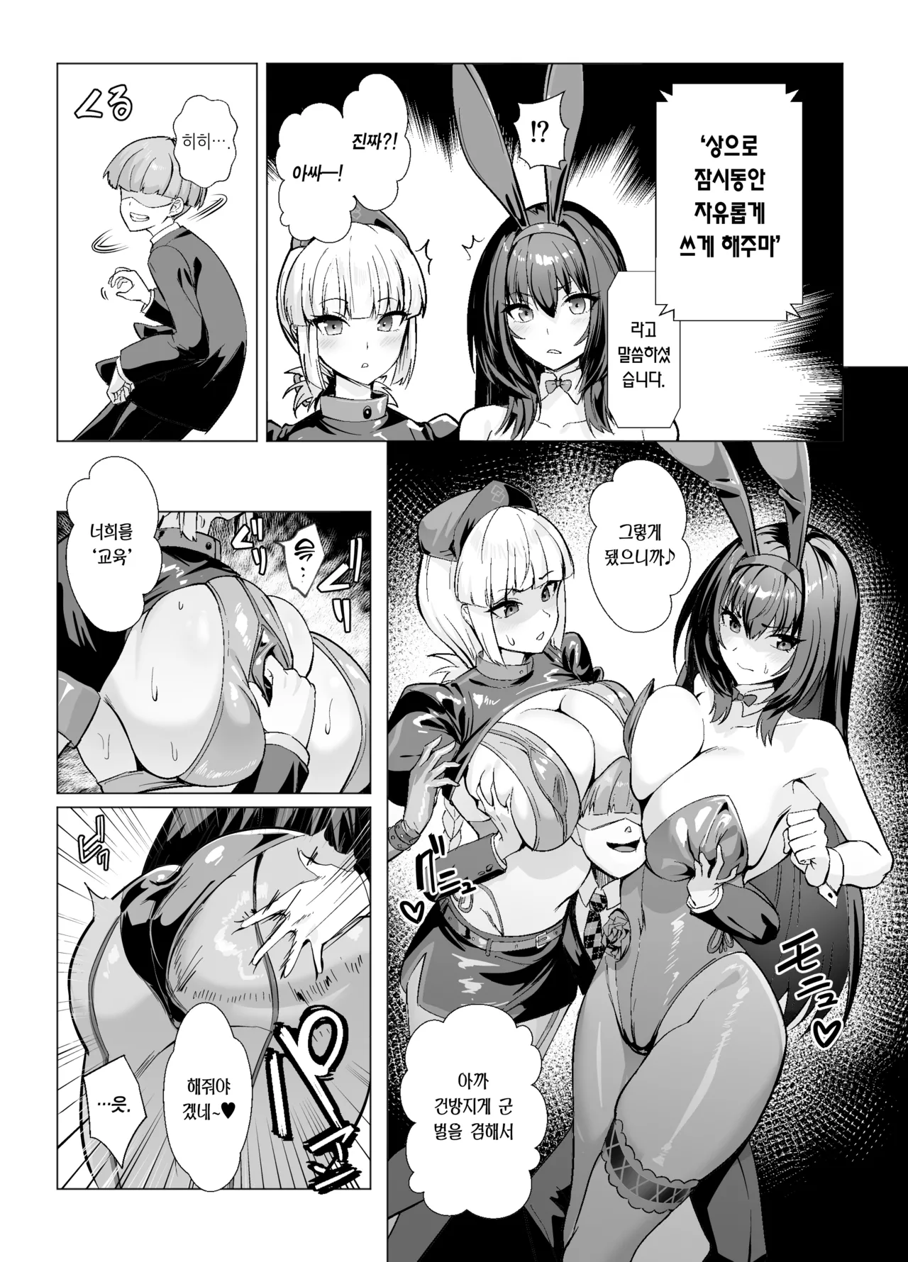 Kyokutou Kenran Tobakutou Dream Island 2 Scathach & Nightingale Hen | 극동현란 도박섬 드림 아일랜드 2 스카사하 & 나이팅게일 편 page 8 full