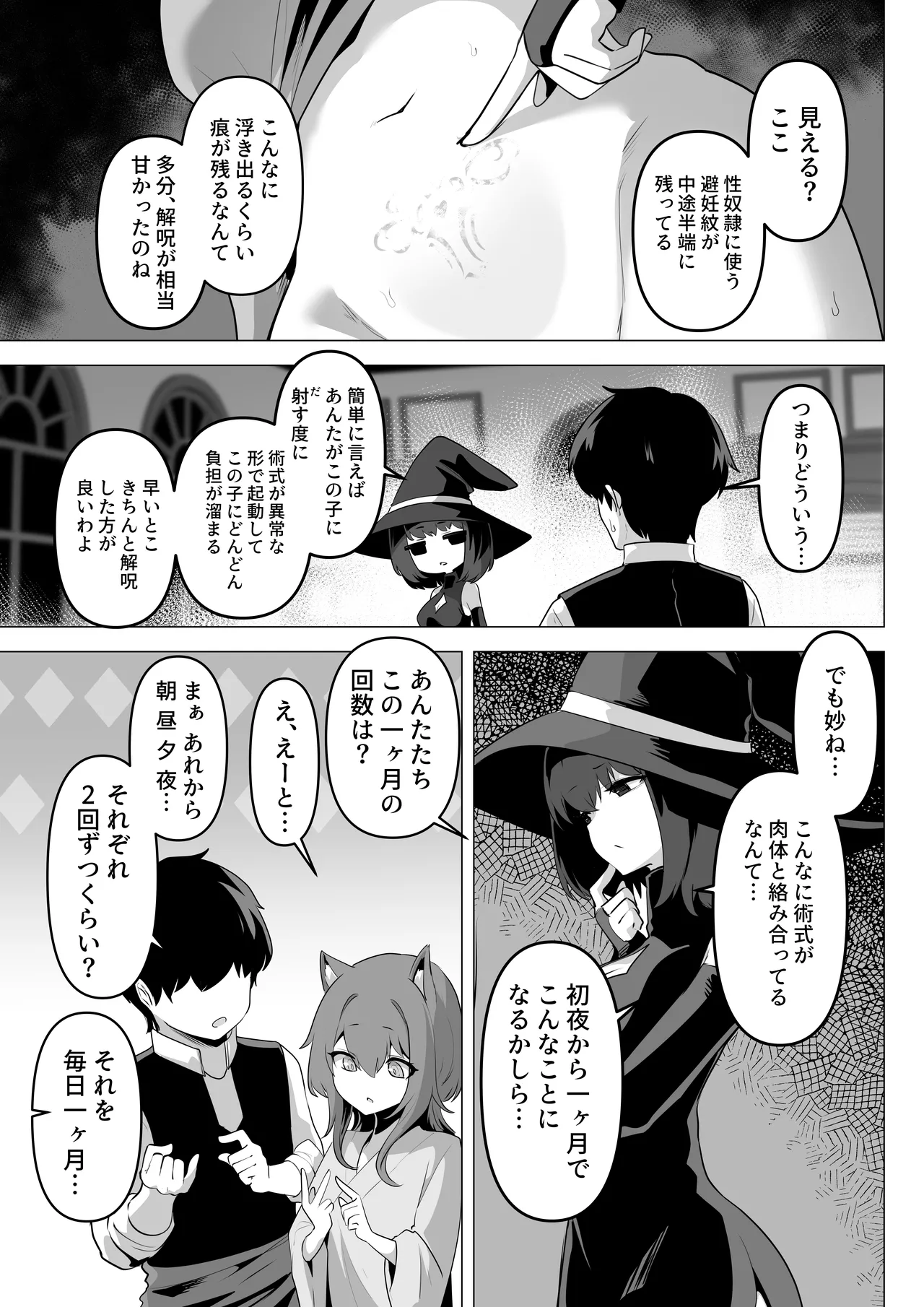 Hon'ne o kika sete 2 page 11 full