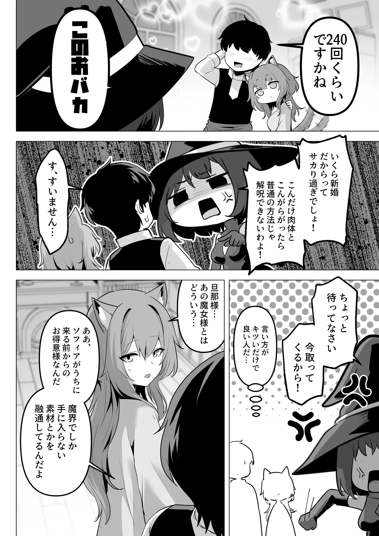 Hon'ne o kika sete 2 page 12 full