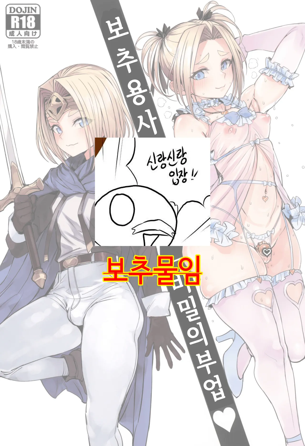 Otoko no Musume Yuusha no Himitsu no Fukujou | 보추 용사의 비밀의 부업 page 1 full