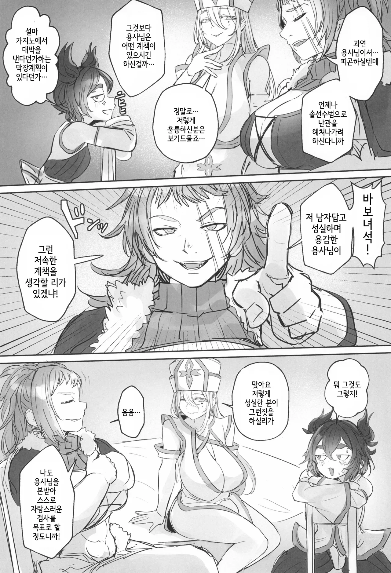 Otoko no Musume Yuusha no Himitsu no Fukujou | 보추 용사의 비밀의 부업 page 5 full