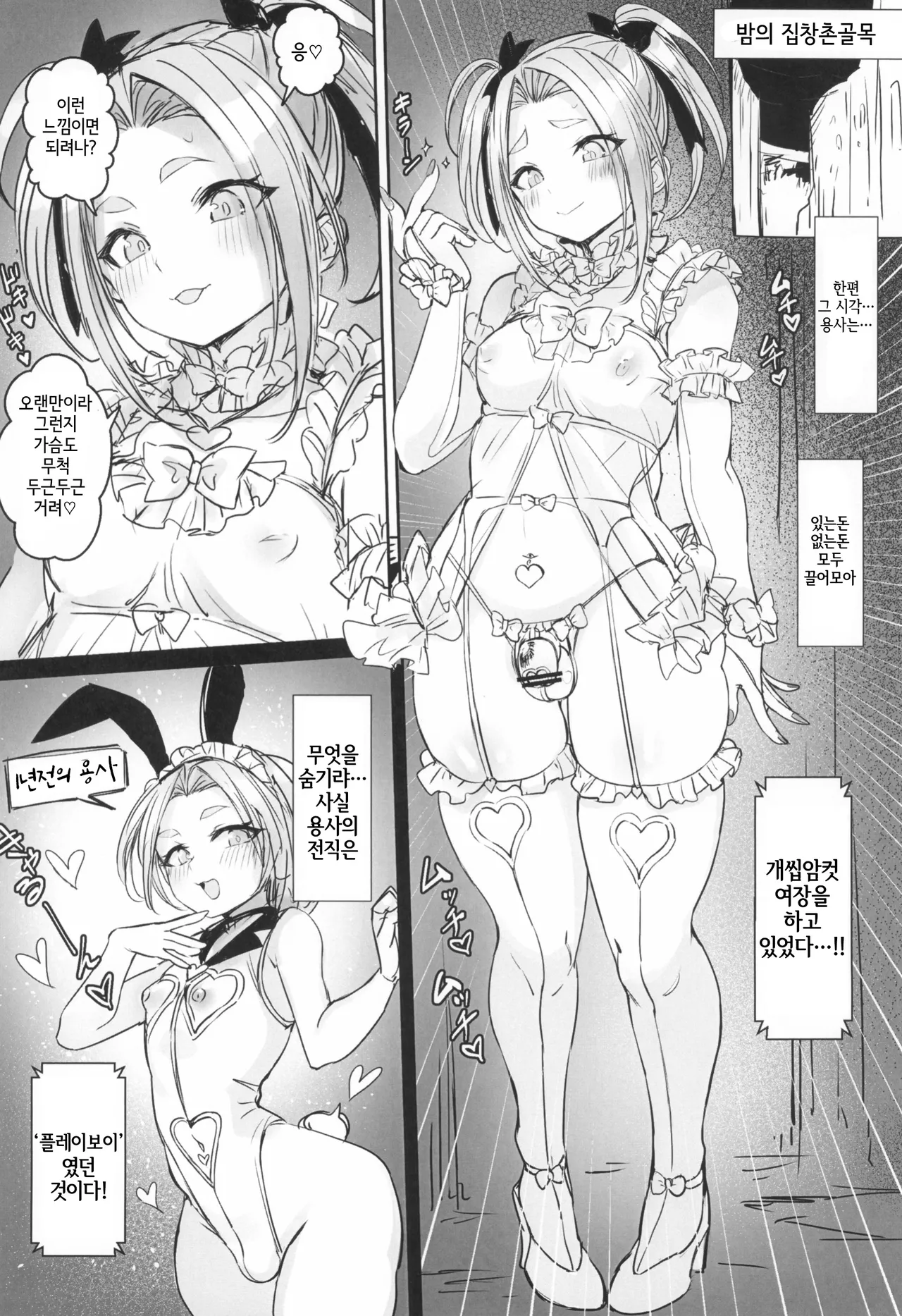 Otoko no Musume Yuusha no Himitsu no Fukujou | 보추 용사의 비밀의 부업 page 6 full