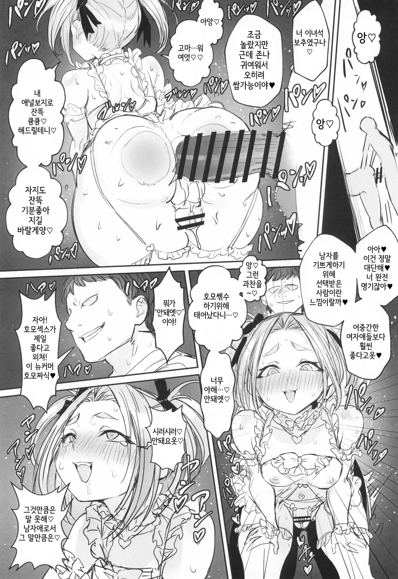 Otoko no Musume Yuusha no Himitsu no Fukujou | 보추 용사의 비밀의 부업 page 9 full
