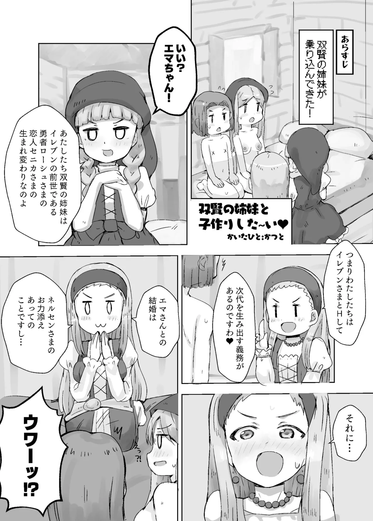 Emma to Veronica ni Tanezuke Suru Hon 11s page 11 full