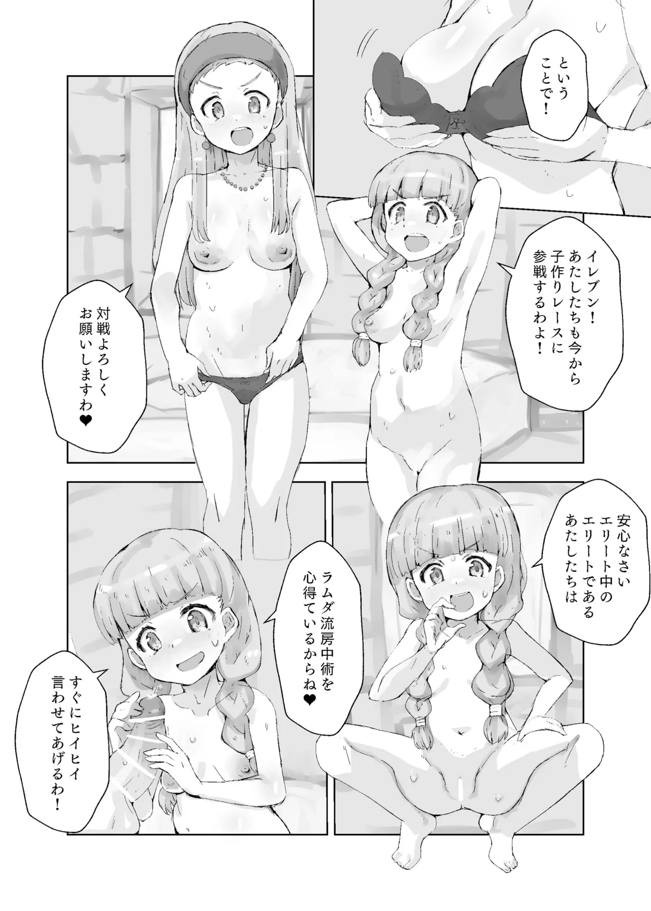 Emma to Veronica ni Tanezuke Suru Hon 11s page 12 full