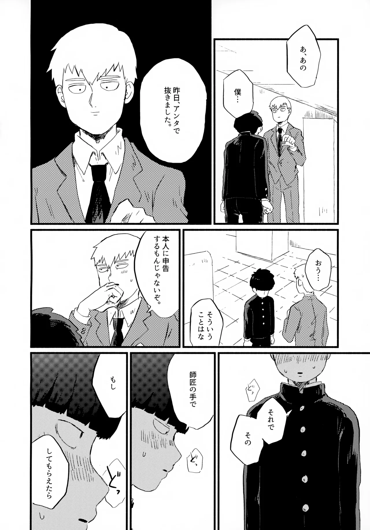 Frame no Sotogawa e page 11 full