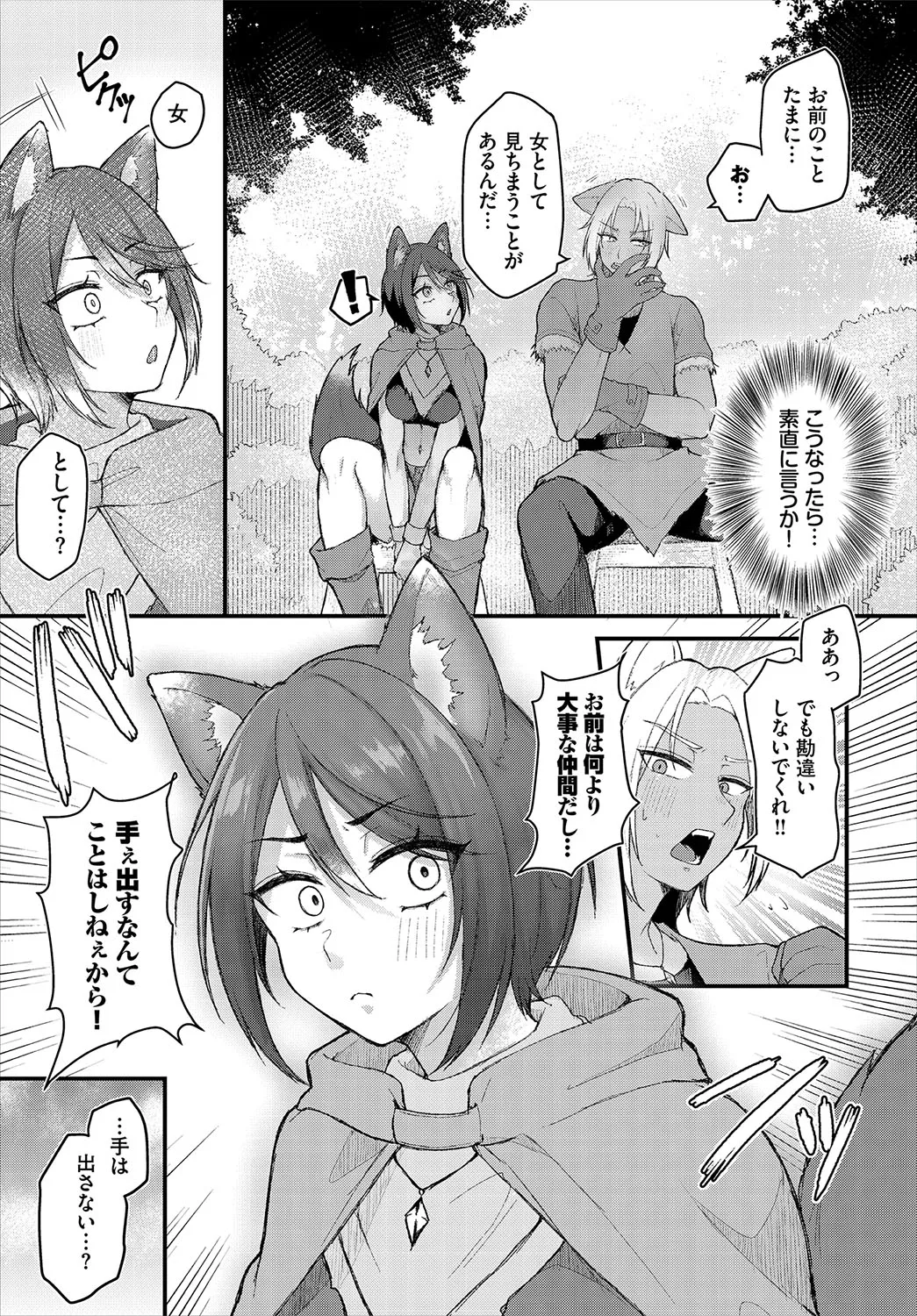 Dungeon Kouryaku wa SEX de!! Vol.26 page 10 full