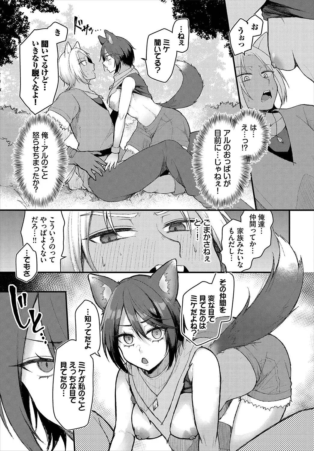 Dungeon Kouryaku wa SEX de!! Vol.26 page 12 full