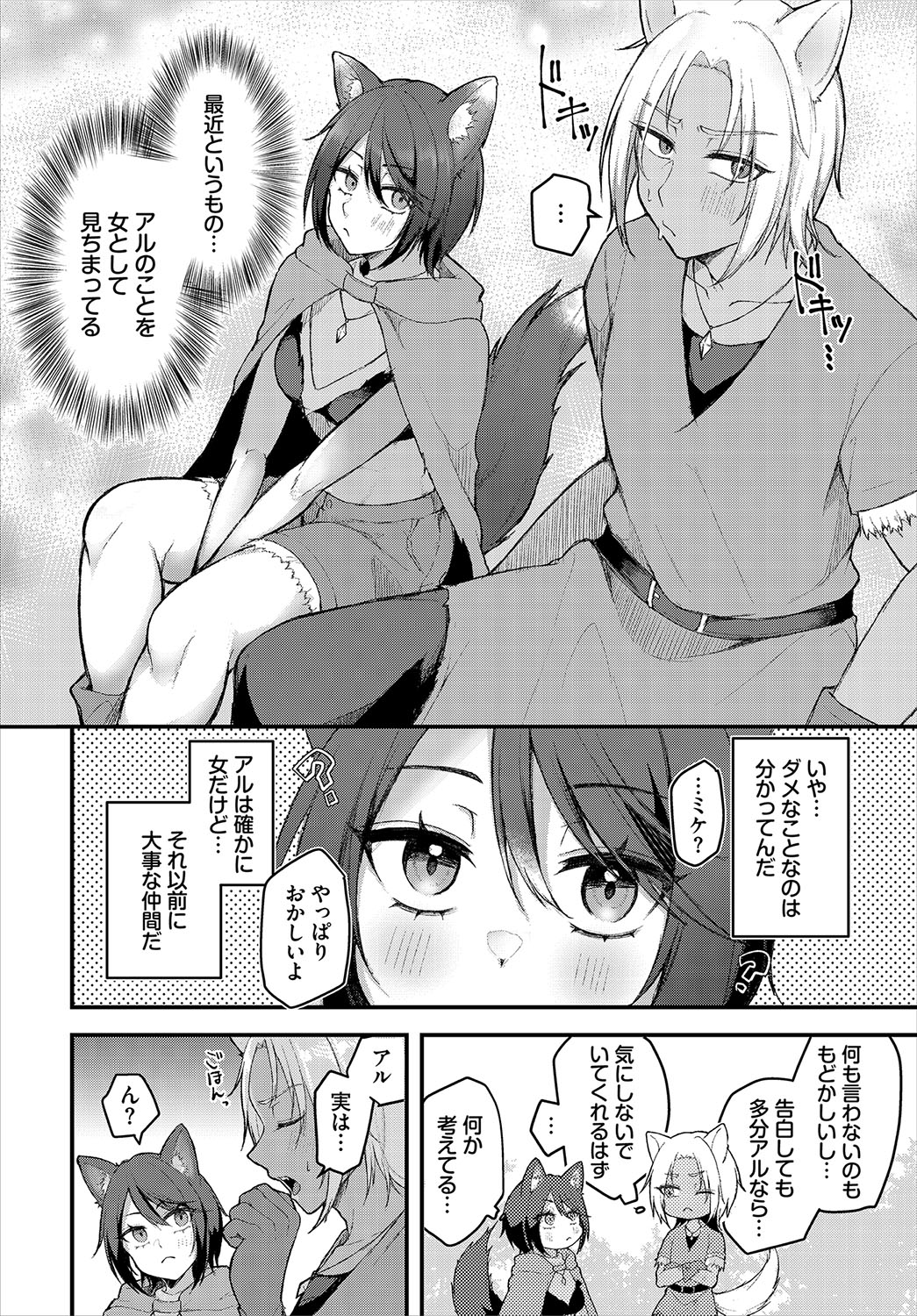 Dungeon Kouryaku wa SEX de!! Vol.26 page 9 full