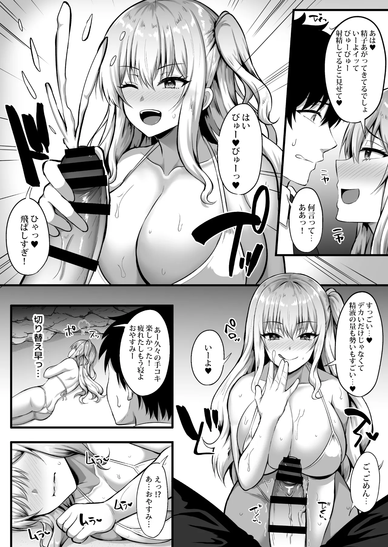 ギャルと俺の遭難日記〜二人きりの無人島でいちゃラブ生活〜 page 12 full