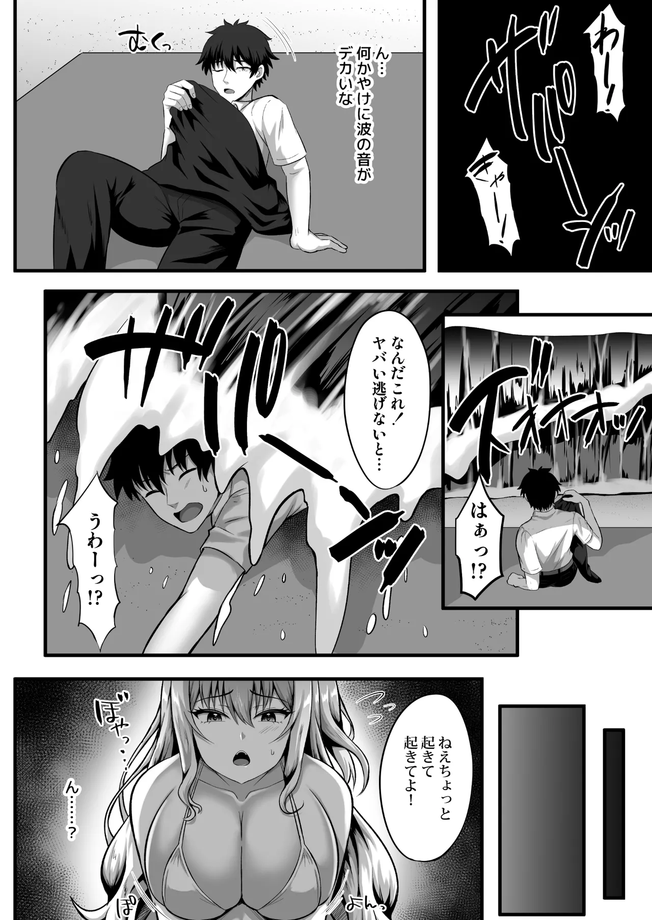 ギャルと俺の遭難日記〜二人きりの無人島でいちゃラブ生活〜 page 4 full