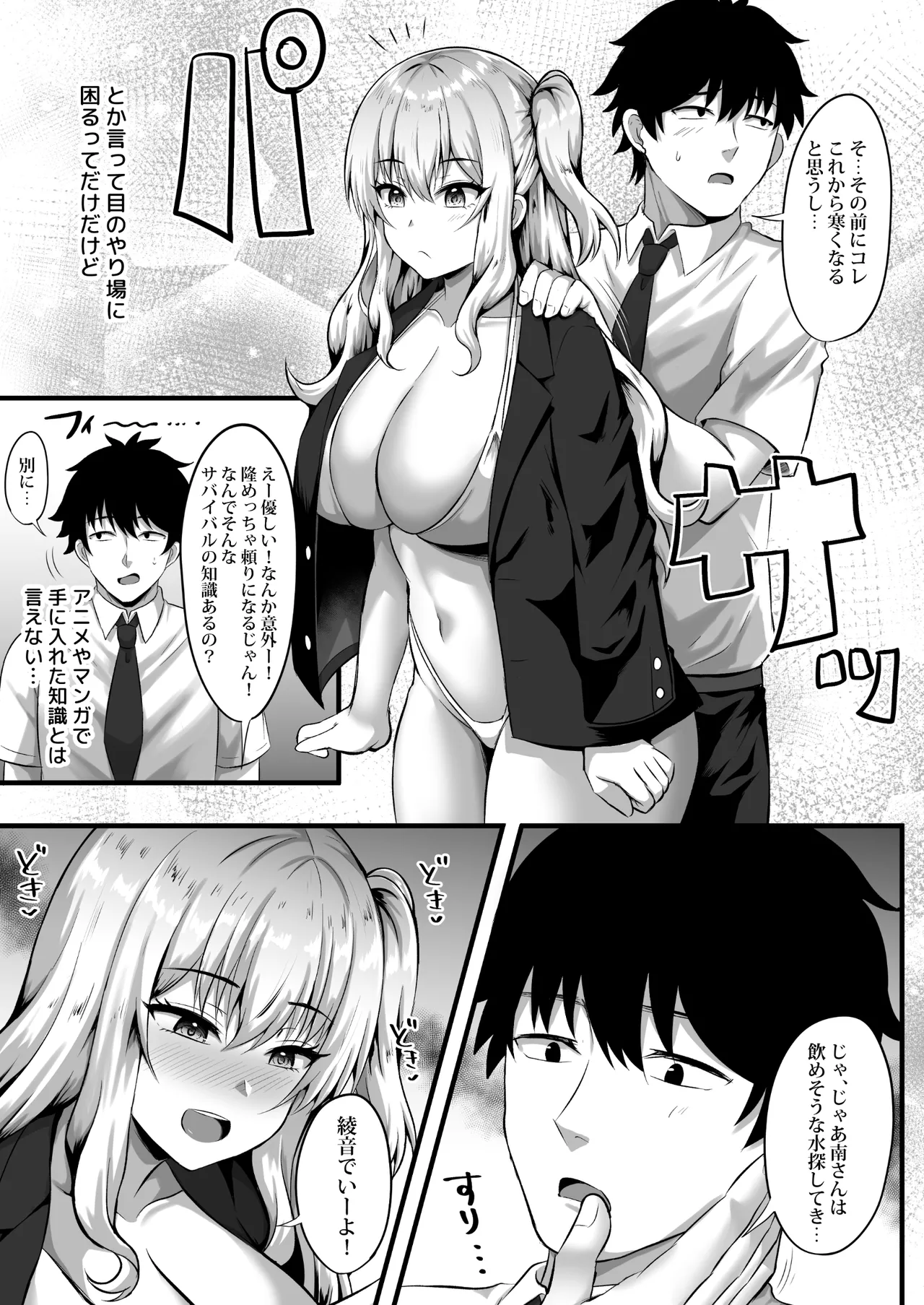 ギャルと俺の遭難日記〜二人きりの無人島でいちゃラブ生活〜 page 7 full