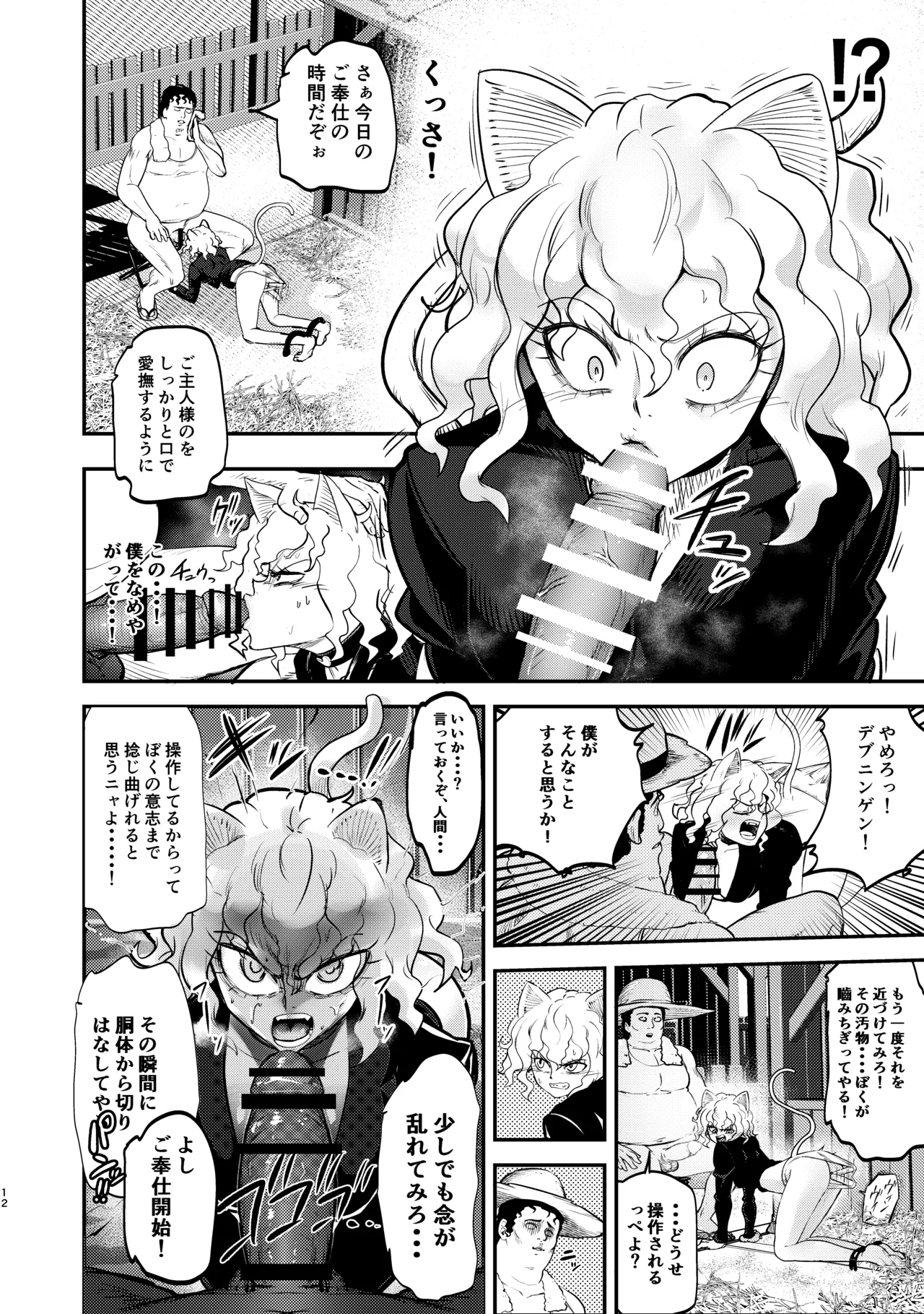 調教師 操作系なんてボク知らない！ page 12 full