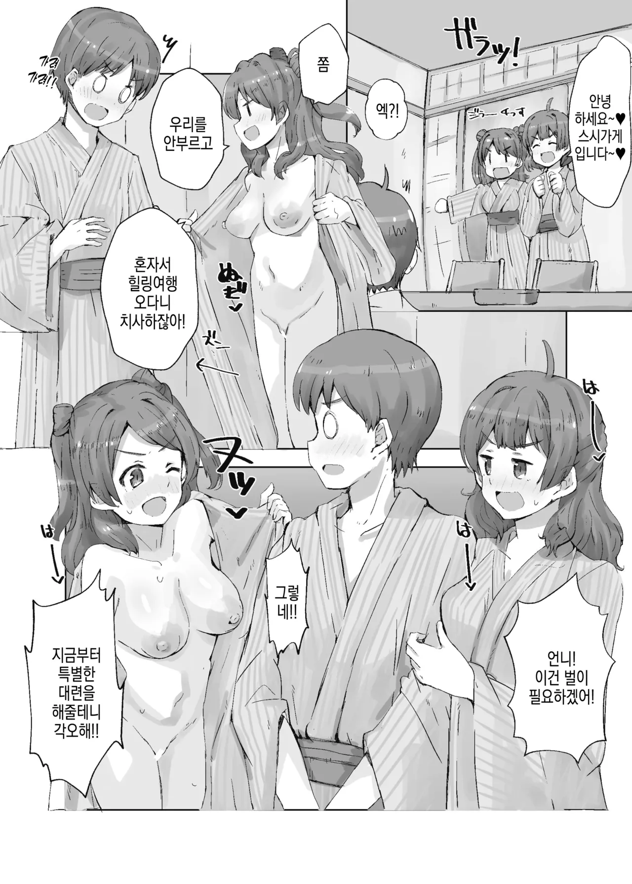 HAMAMI NO YU - Onsen attack! | 하나미탕 - 온천 어택! page 11 full