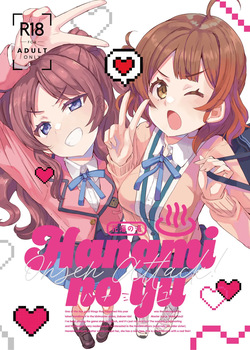 HAMAMI NO YU - Onsen attack! | 하나미탕 - 온천 어택!