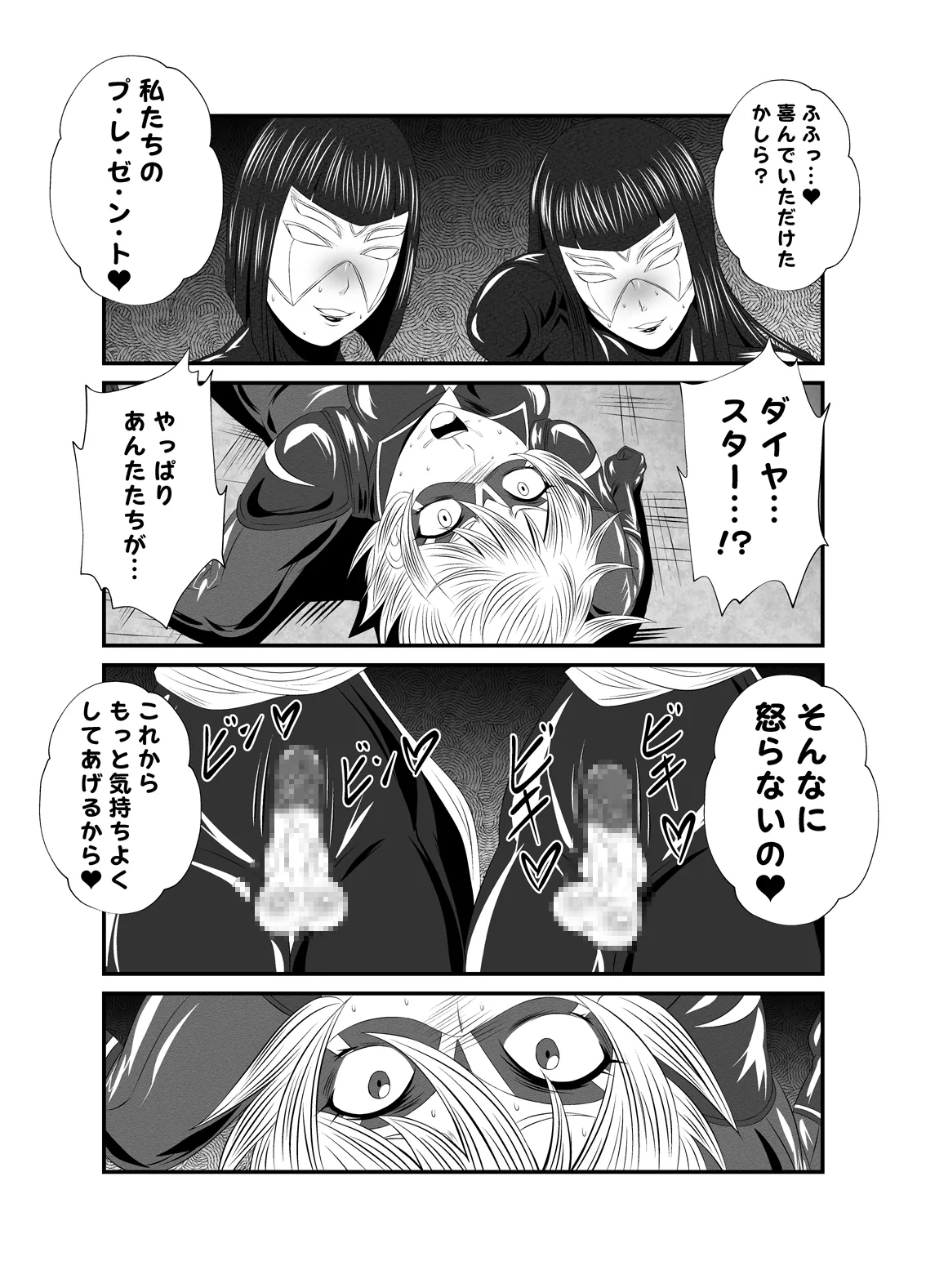 スーパーヒロイン!ヤられたい放題vol.1【時を奪われたふたなりスーパーヒロイン】 page 11 full