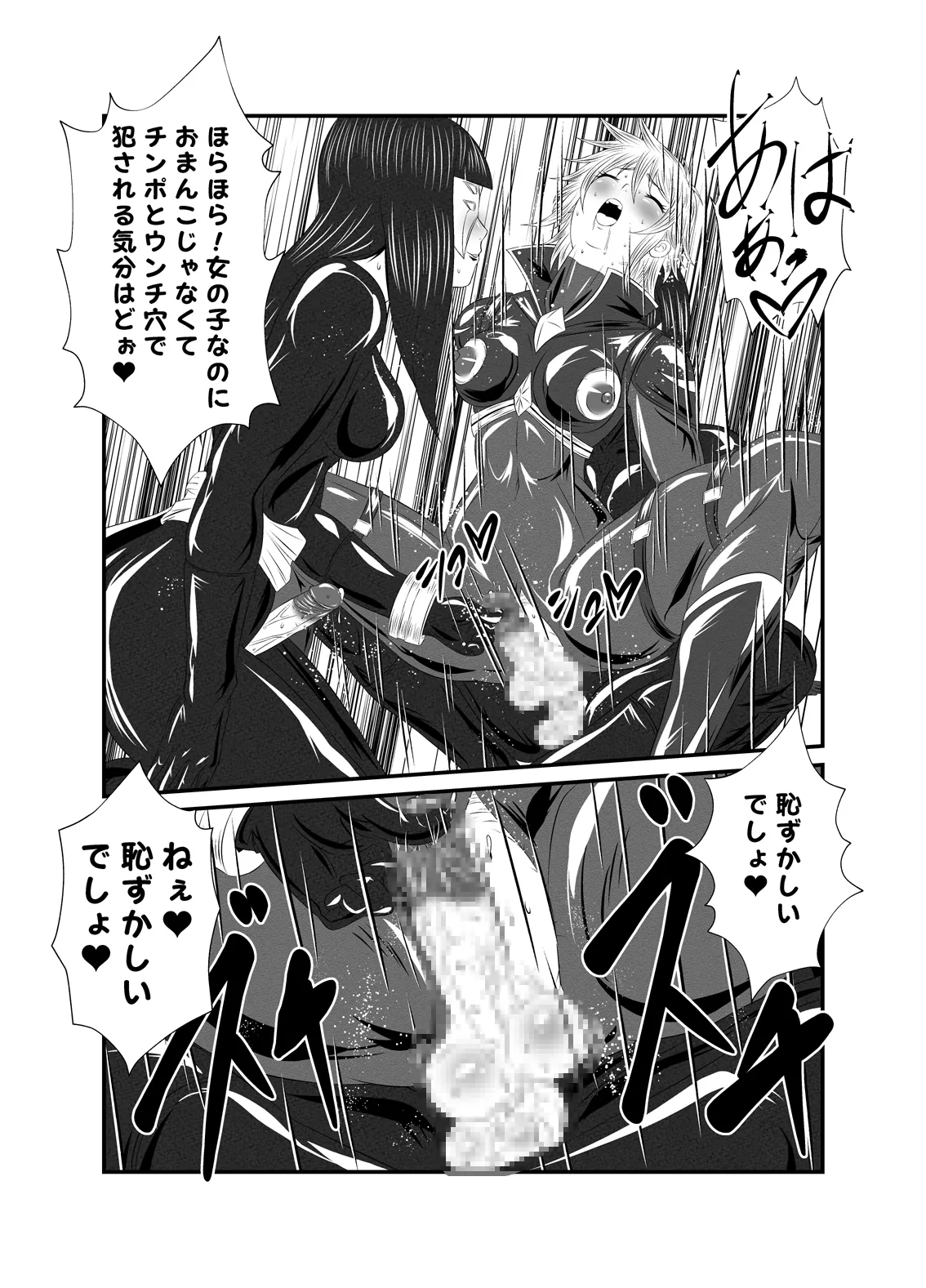 スーパーヒロイン!ヤられたい放題vol.1【時を奪われたふたなりスーパーヒロイン】 page 12 full