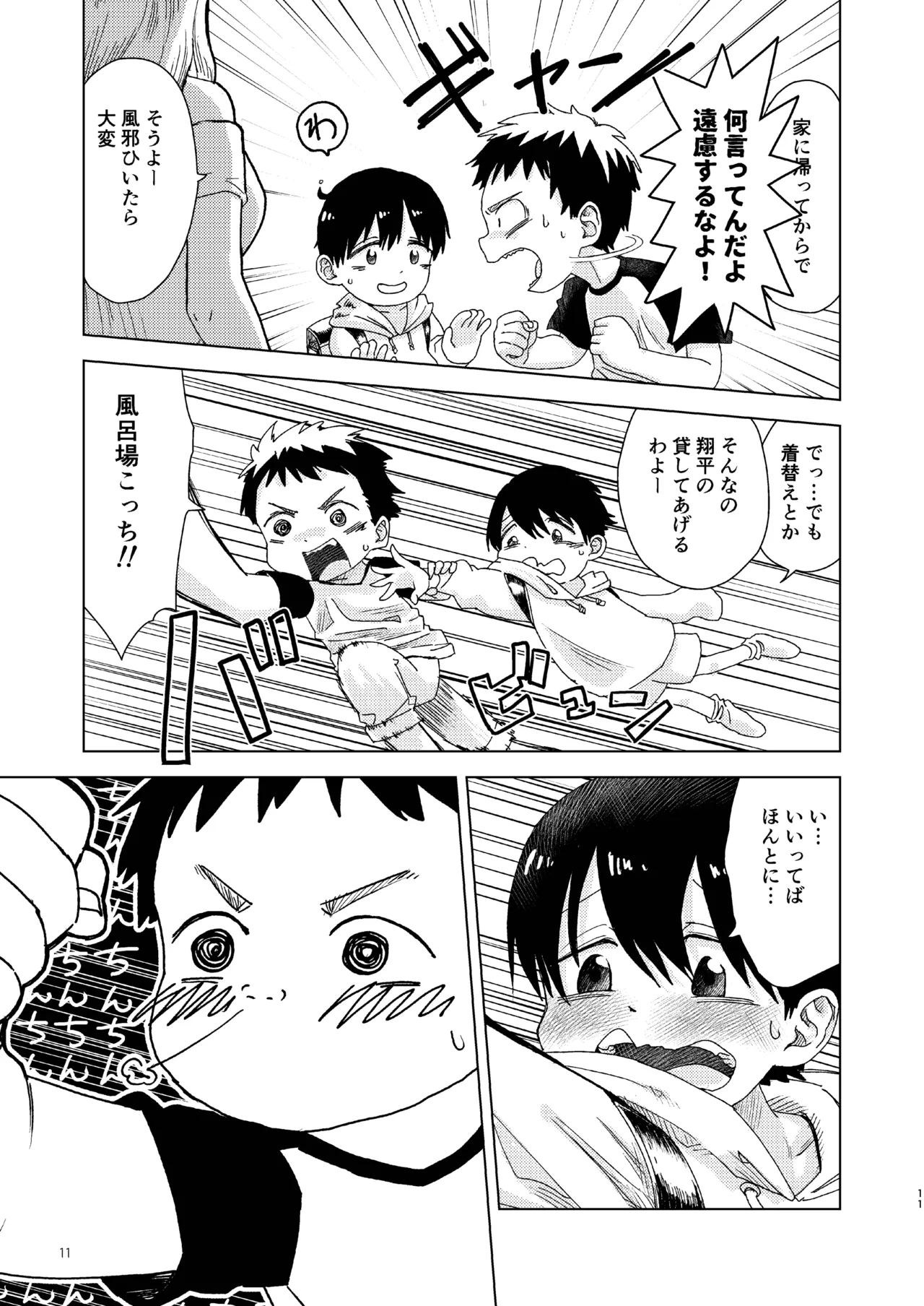 Chie to wa page 11 full